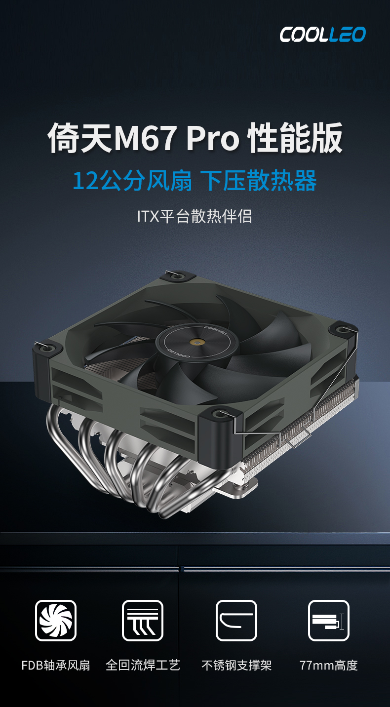 M67 Pro