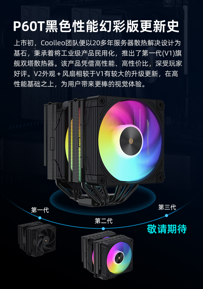 P60T BK ARGB V2
